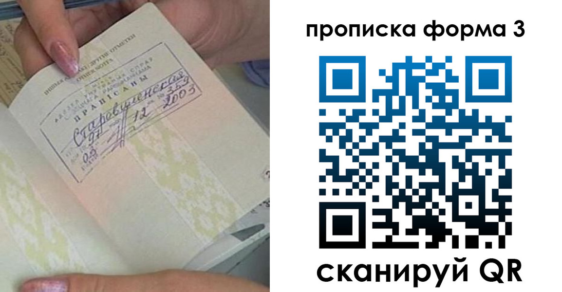где прописаться в Барнауле