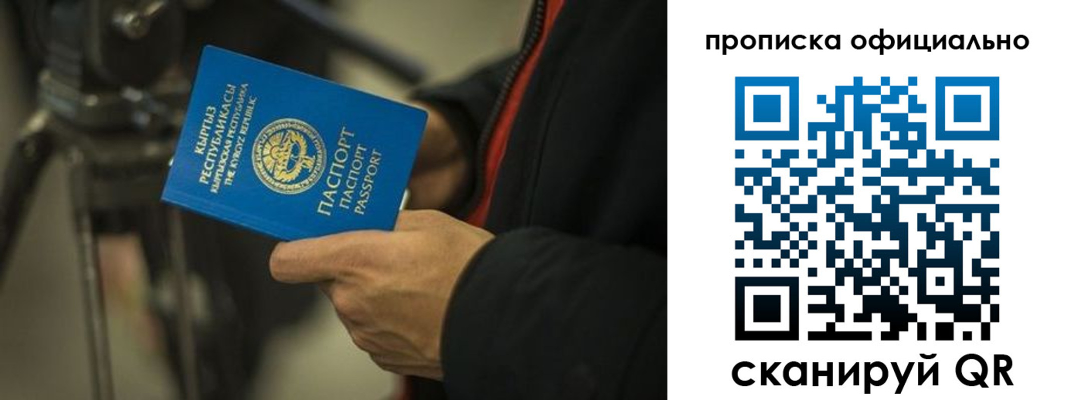 прописка для кредита в Барнауле
