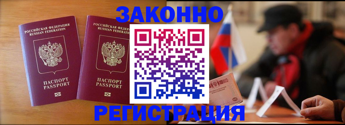 прописка для школы в Барнауле