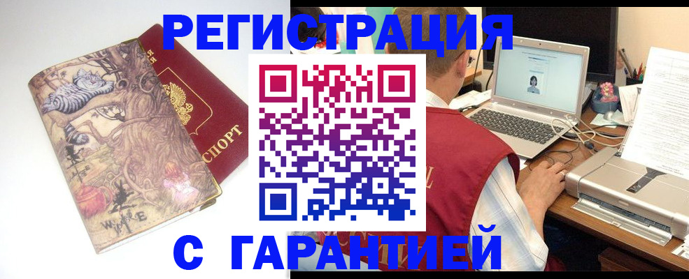 прописка в Барнауле