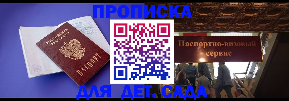 временная регистрация купить в Барнауле