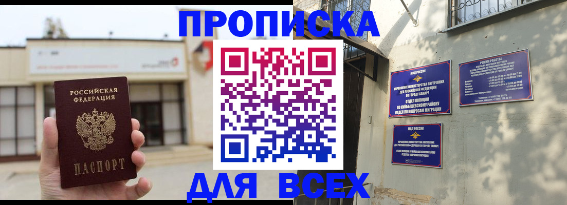 временная регистрация надежно в Барнауле