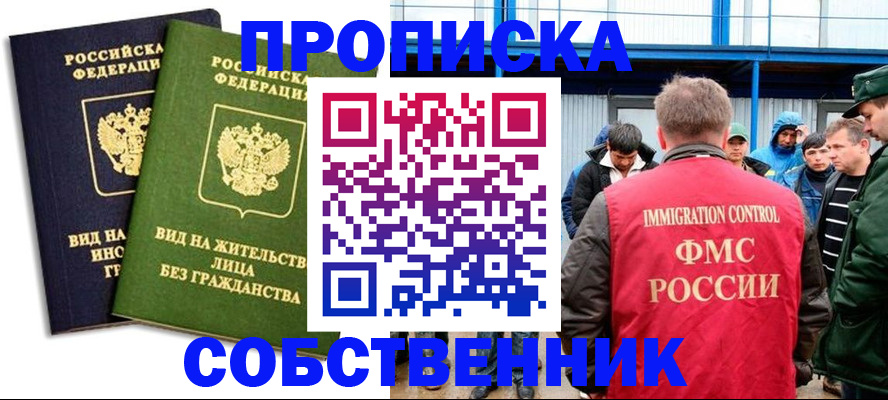 временная регистрация 2025 в Барнауле