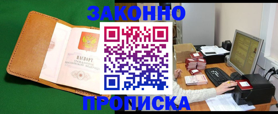 временная регистрация для всех в Барнауле