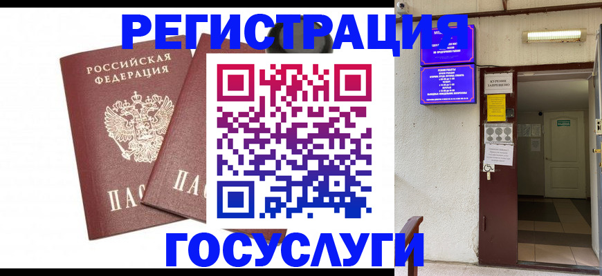 временная регистрация адрес в Барнауле