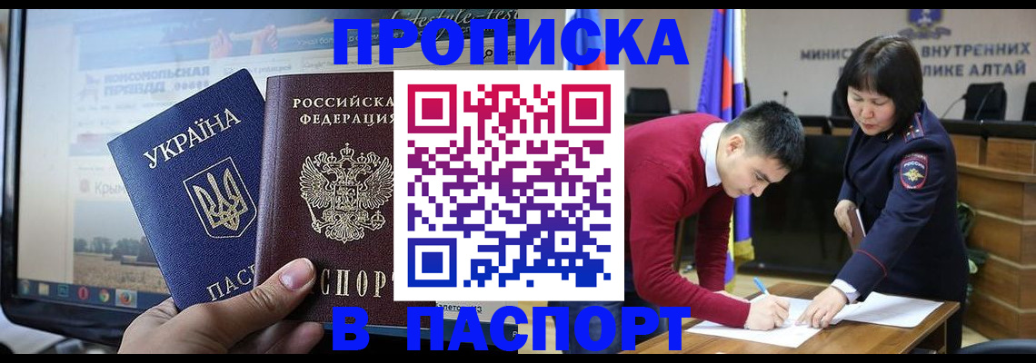 прописка для военкомата в Барнауле
