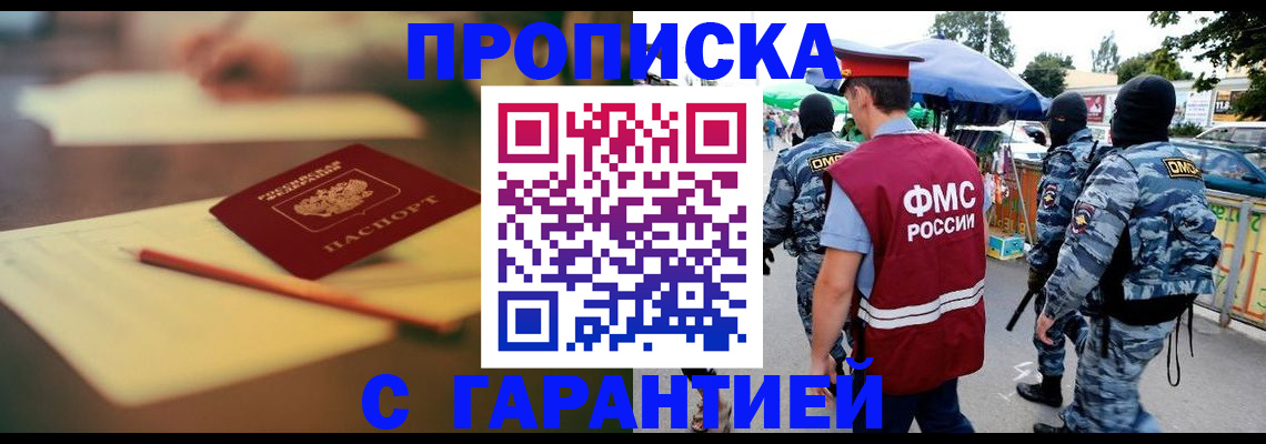 временная регистрация поиск в Барнауле