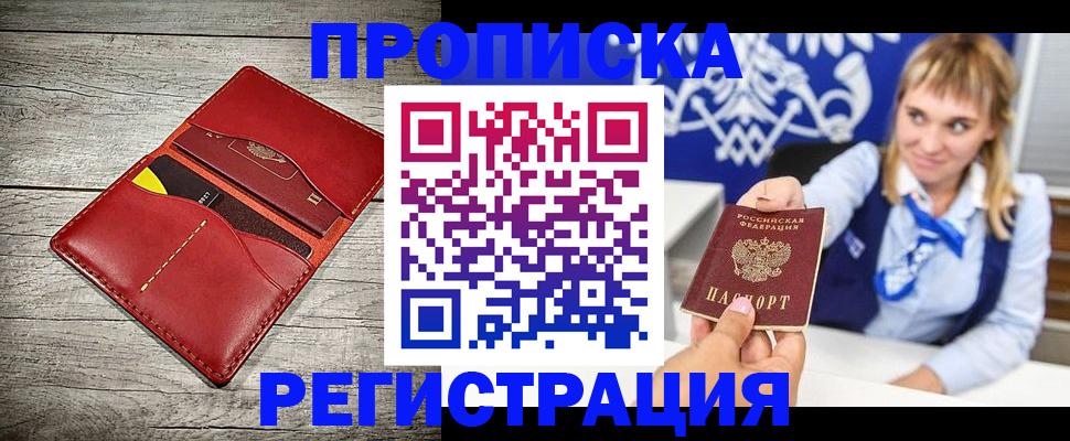временная регистрация гарантия в Барнауле