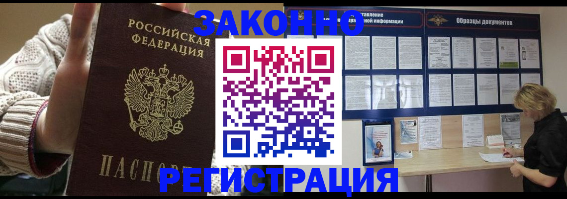 прописка от собственника в Барнауле